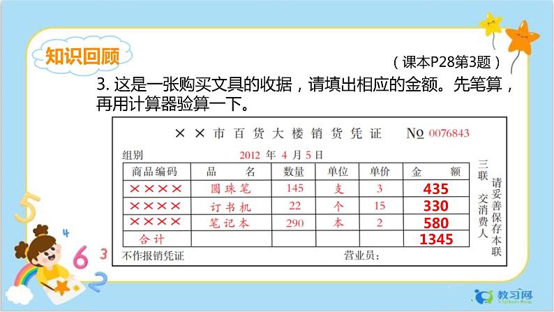 第一单元练习四第3页