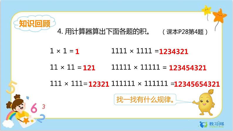 第一单元练习四第4页