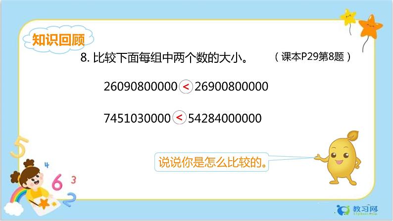 第一单元练习四第6页