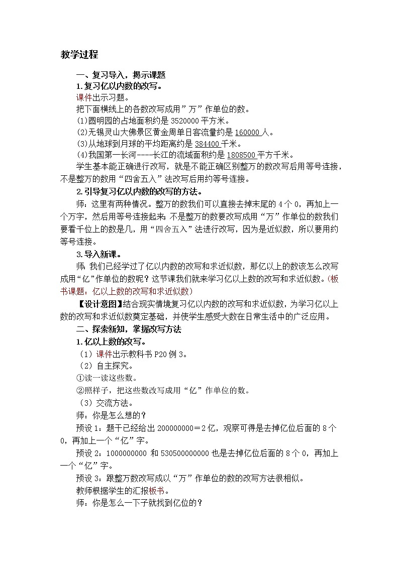 第9课时 亿以上数的改写和求近似数第2页