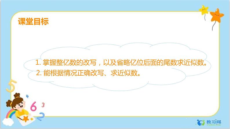 1.9亿以上数的改写和求近似数第2页