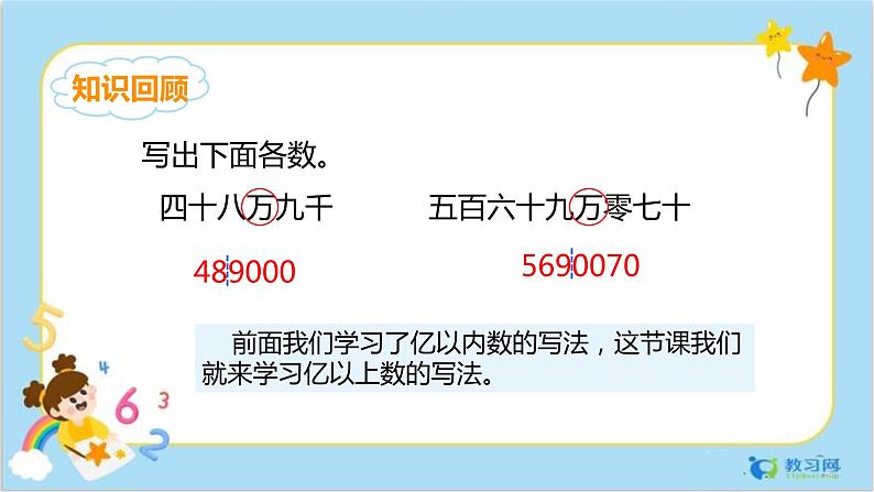 1.9亿以上数的改写和求近似数第3页