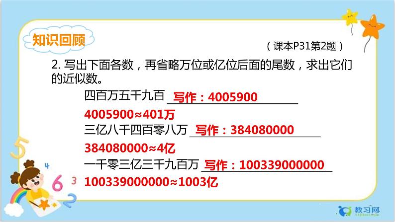 数学RJ版 4年级上册 第1单元 第一单元整理和复习（2） PPT课件03