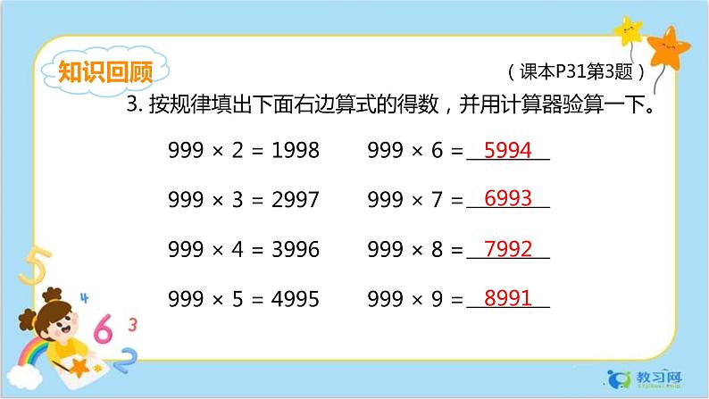 数学RJ版 4年级上册 第1单元 第一单元整理和复习（2） PPT课件04