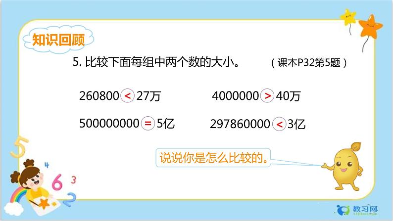 数学RJ版 4年级上册 第1单元 第一单元整理和复习（2） PPT课件05