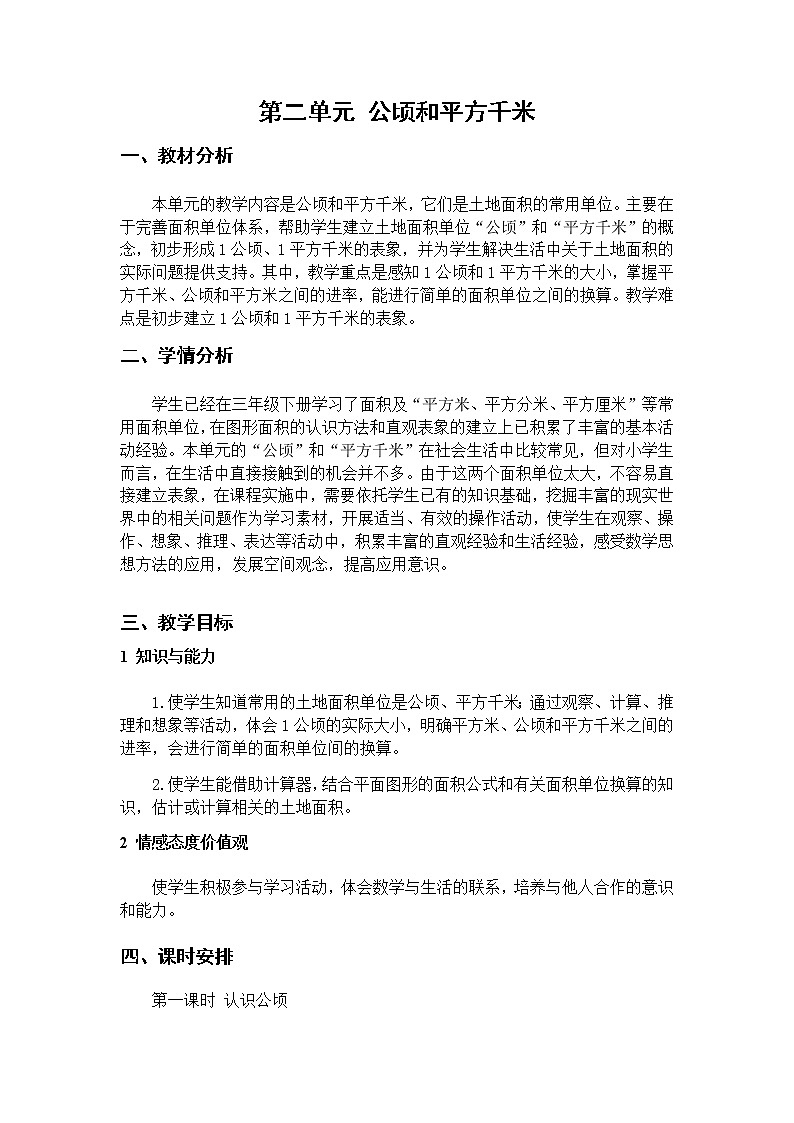 第二单元总案第1页