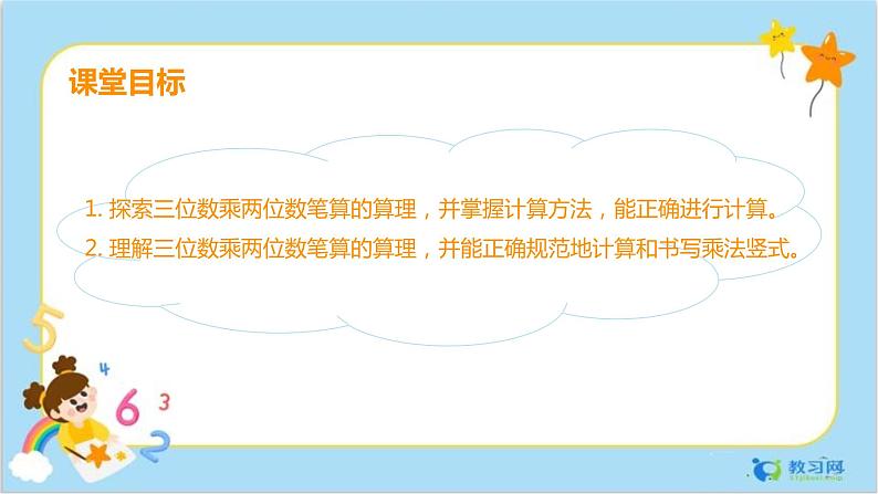 4.1三位数乘两位数的笔算乘法第2页