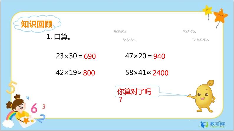 4.1三位数乘两位数的笔算乘法第3页