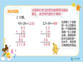 数学RJ版 4年级上册 第4单元 4.1三位数乘两位数的笔算乘法 PPT课件+教案