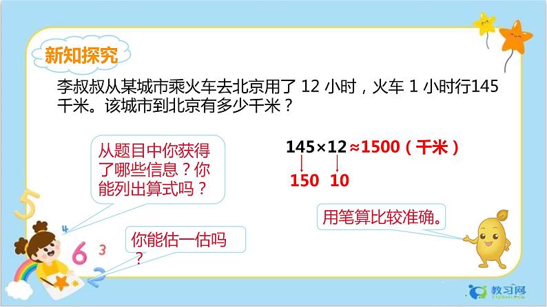 4.1三位数乘两位数的笔算乘法第5页