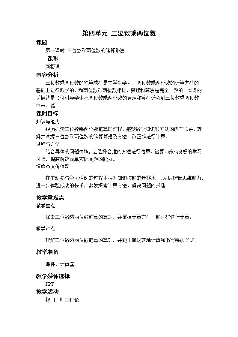 第1课时 三位数乘两位数的笔算乘法第1页