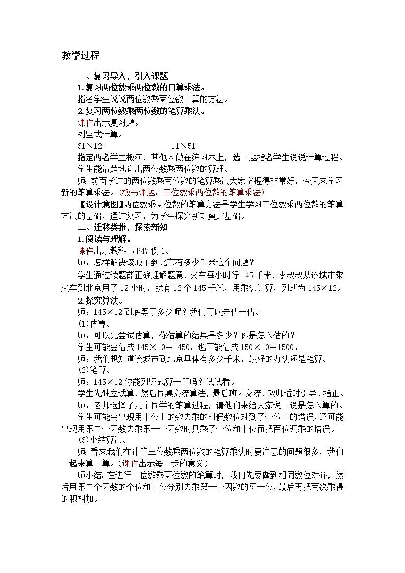 第1课时 三位数乘两位数的笔算乘法第2页