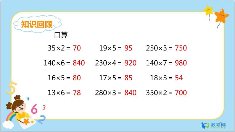 数学RJ版 4年级上册 第4单元 4.2因数中间或末尾有0的笔算乘法 PPT课件+教案03