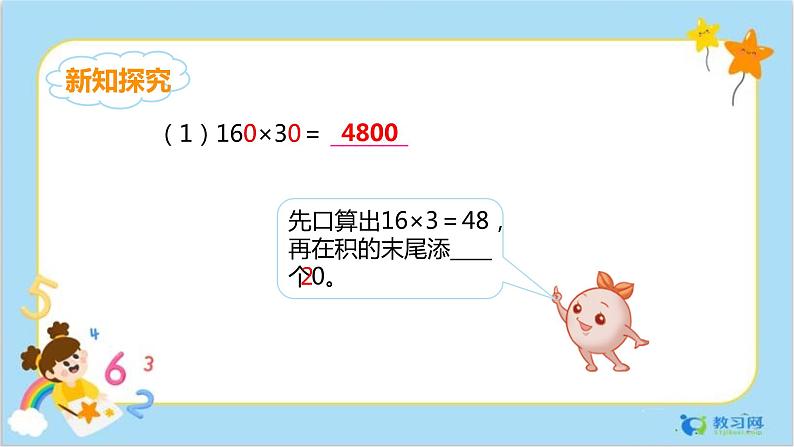 数学RJ版 4年级上册 第4单元 4.2因数中间或末尾有0的笔算乘法 PPT课件+教案05