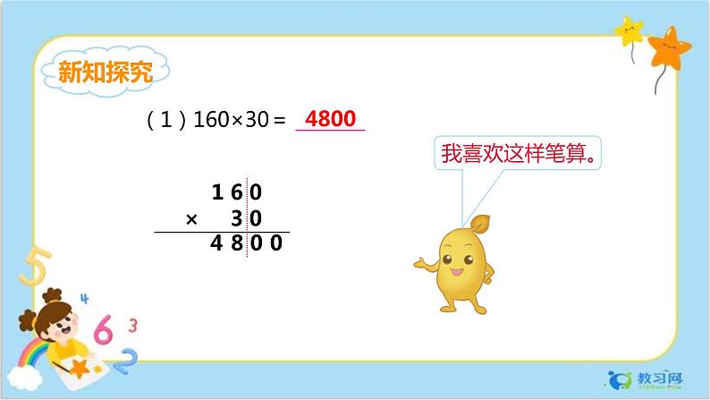 数学RJ版 4年级上册 第4单元 4.2因数中间或末尾有0的笔算乘法 PPT课件+教案06