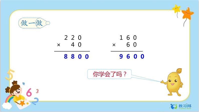 数学RJ版 4年级上册 第4单元 4.2因数中间或末尾有0的笔算乘法 PPT课件+教案07
