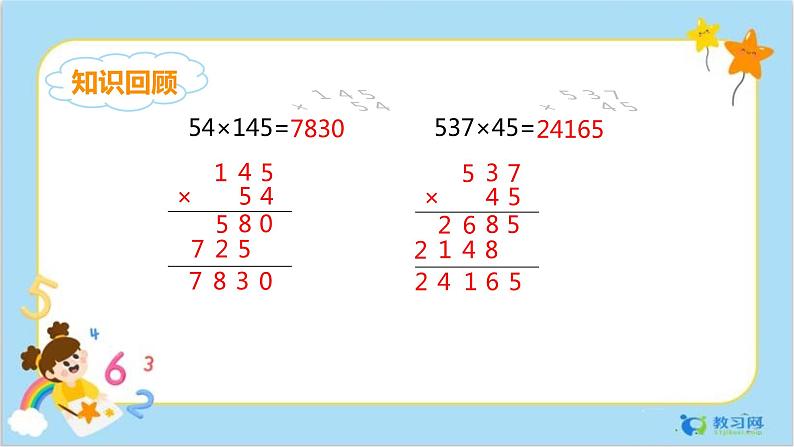 数学RJ版 4年级上册 第4单元 4.2因数中间或末尾有0的笔算乘法 PPT课件+教案03