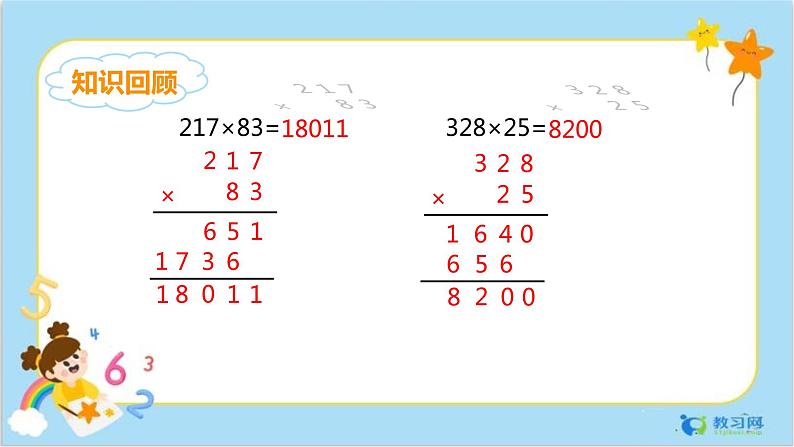 数学RJ版 4年级上册 第4单元 4.2因数中间或末尾有0的笔算乘法 PPT课件+教案04