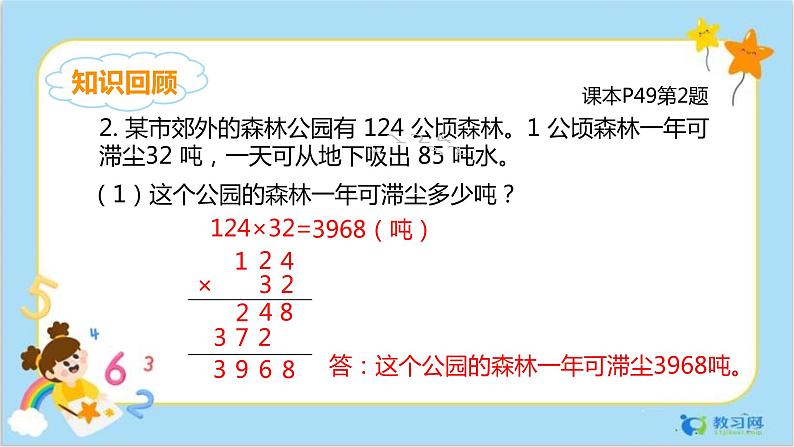 数学RJ版 4年级上册 第4单元 4.2因数中间或末尾有0的笔算乘法 PPT课件+教案06