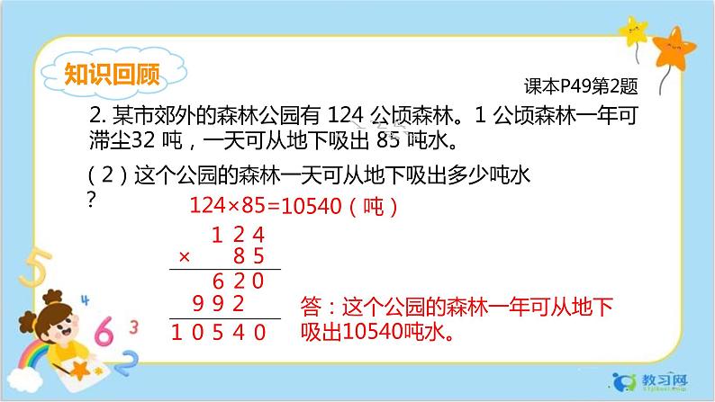 数学RJ版 4年级上册 第4单元 4.2因数中间或末尾有0的笔算乘法 PPT课件+教案07