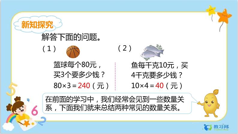 4.4单价、数量和总价第5页