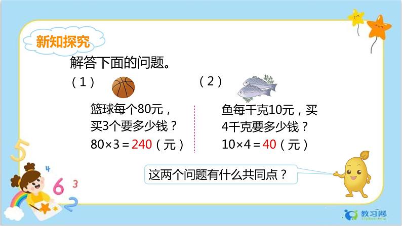 4.4单价、数量和总价第6页