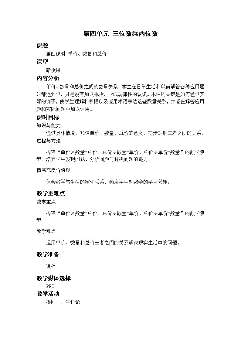 第4课时 单价、数量和总价第1页