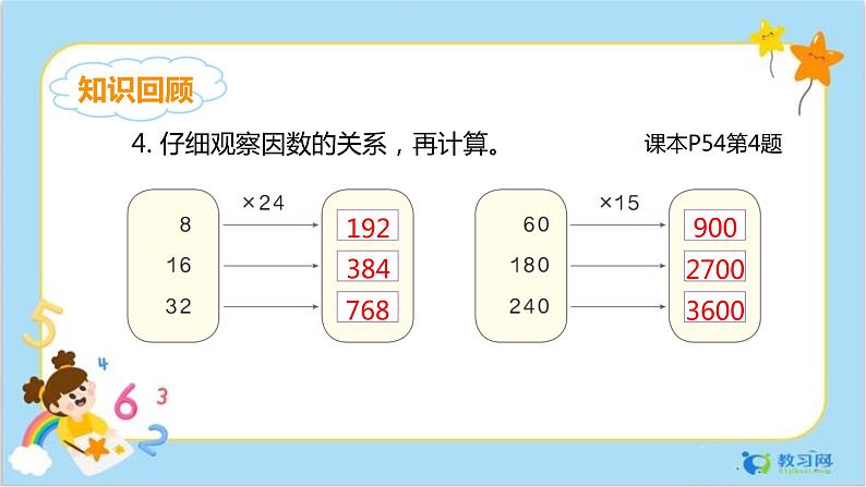 练习九（3~5课时）第4页