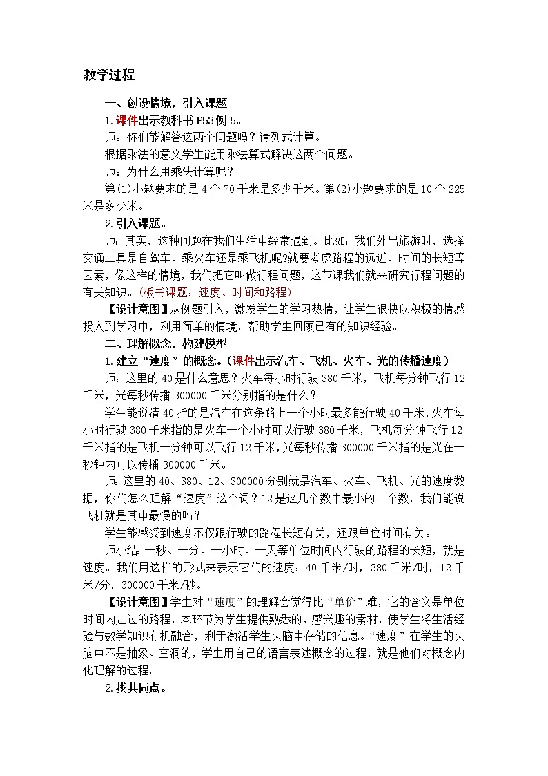 第5课时 速度、时间和路程第2页