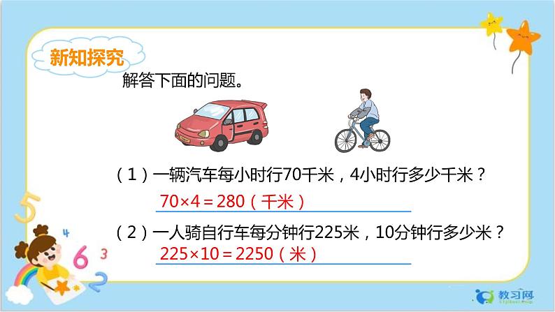 4.5速度、时间和路程第4页