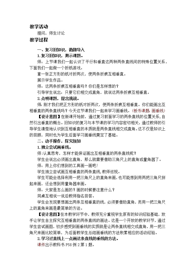 数学RJ版 4年级上册 第5单元 5.2画垂线 PPT课件+教案02