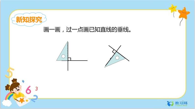 5.3点到直线的距离第3页