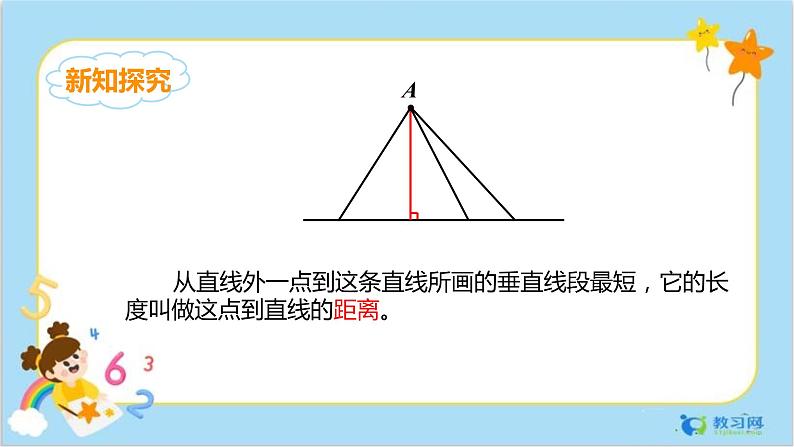 5.3点到直线的距离第5页