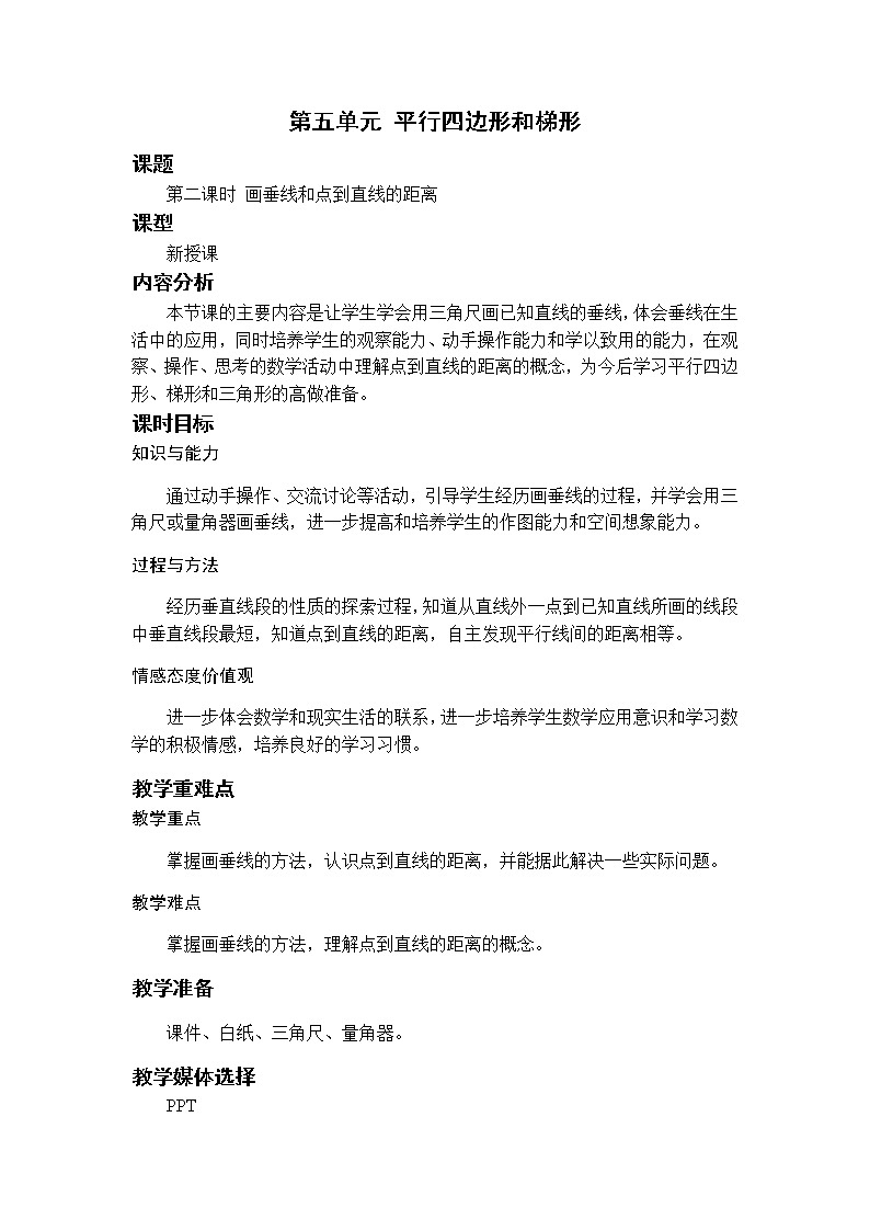 第2课时 画垂线和点到直线的距离第1页