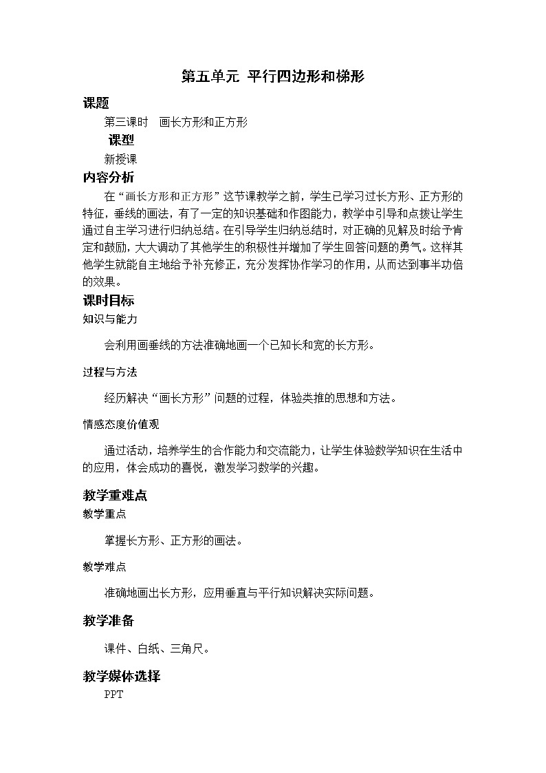 第3课时  画长方形和正方形第1页