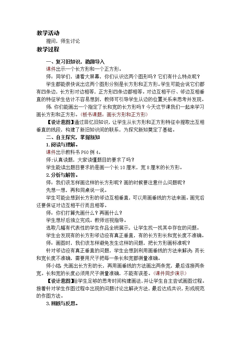 第3课时  画长方形和正方形第2页