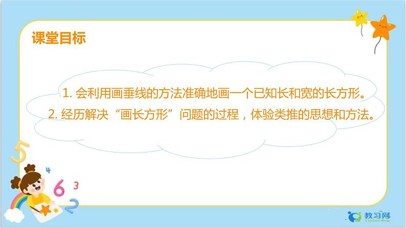 5.4画长方形和正方形第2页