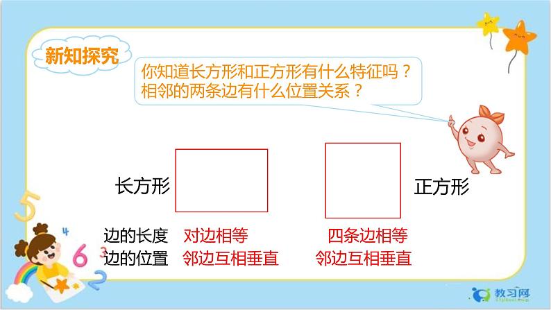 5.4画长方形和正方形第3页