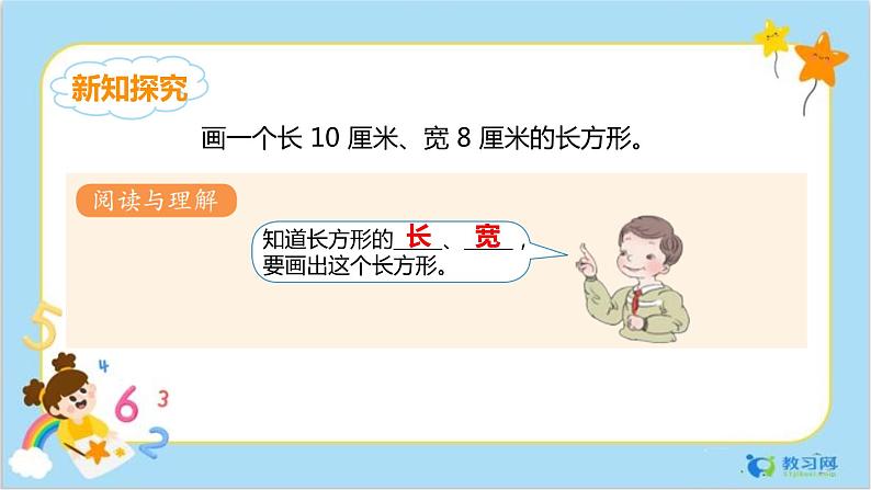 5.4画长方形和正方形第4页