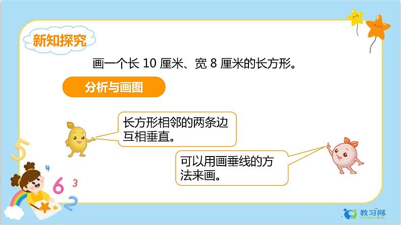 5.4画长方形和正方形第5页