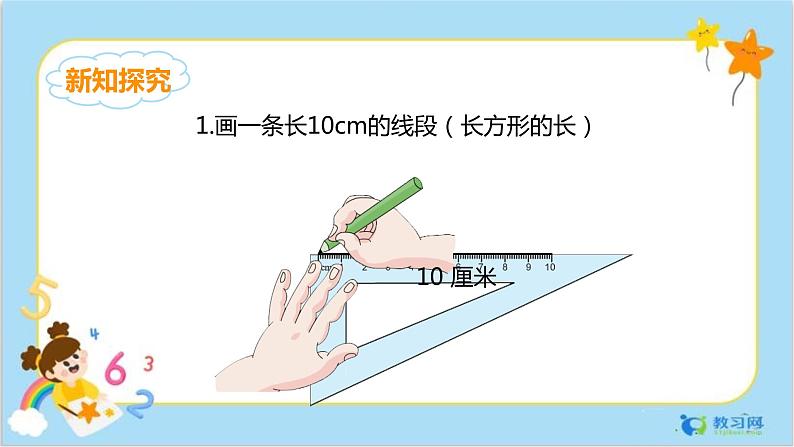 5.4画长方形和正方形第6页