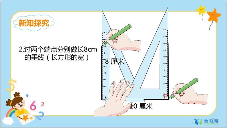 5.4画长方形和正方形第7页