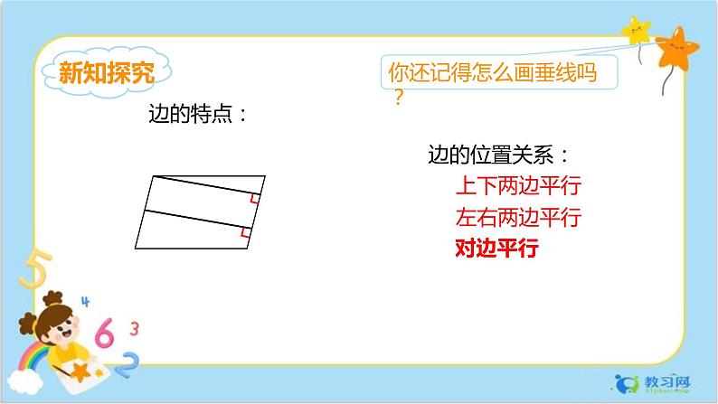 5.5平行四边形第7页