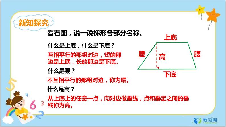 数学RJ版 4年级上册 第5单元 5.6梯形 PPT课件+教案06