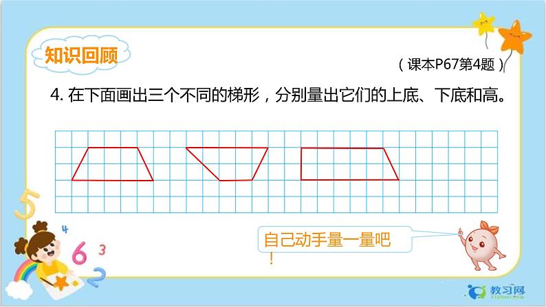 数学RJ版 4年级上册 第5单元 5.6梯形 PPT课件+教案05