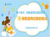 数学RJ版 4年级上册 第6单元 6.2除数是整十数的除法 PPT课件+教案