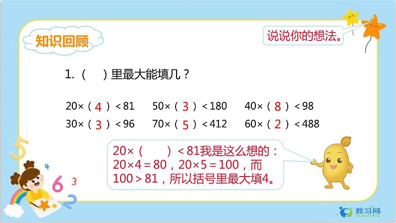 6.2除数是整十数的除法第3页