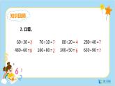 数学RJ版 4年级上册 第6单元 6.2除数是整十数的除法 PPT课件+教案
