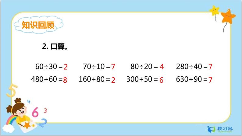 6.2除数是整十数的除法第4页