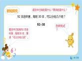 数学RJ版 4年级上册 第6单元 6.2除数是整十数的除法 PPT课件+教案